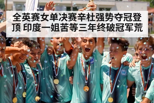 champion trophy celebration